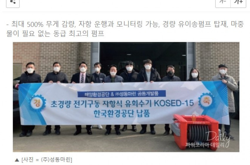 해양환경공단, 민·공 공동연구개발품 KOSED-15 판매로 동반성장