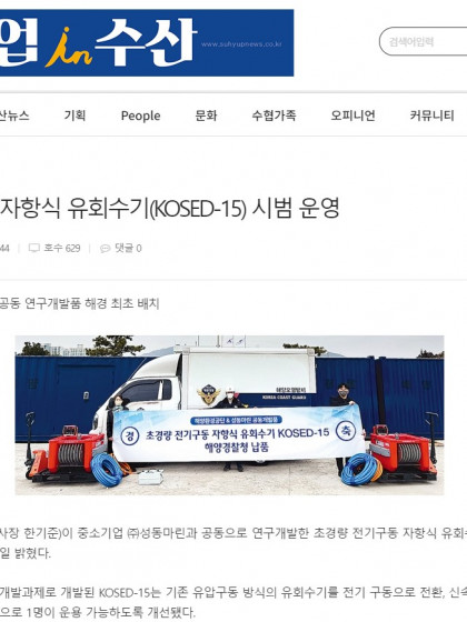 22년 남해지방 해양경찰청 사천 지사 납품