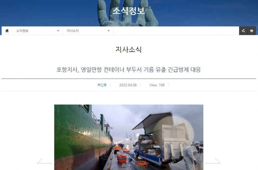 포항 오일 누출 사고 현장 KOSED-15투입