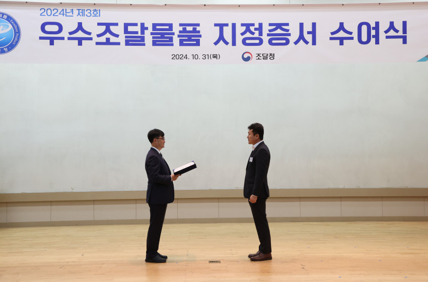 2024년 제3회 우수조달물품 지정증서 수여식